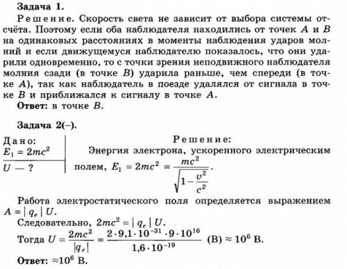 Сточки зрения наблюдателя находящегося в движущемся поезде удары молний в землю в точке а (впереди п