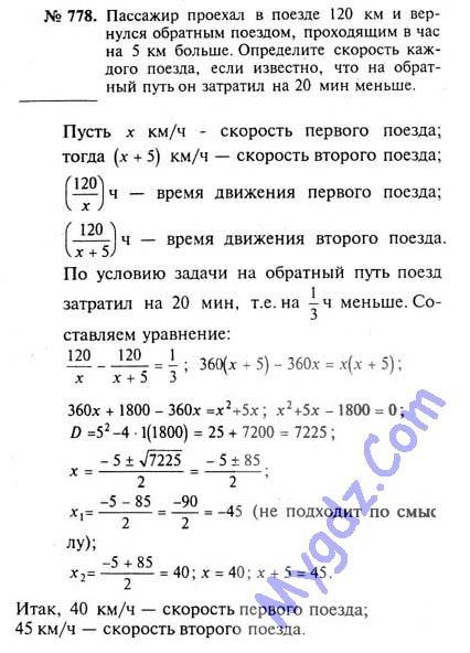 Пассажир проехал в поезде 120 км и вернулся с обратным проездом, проходящим в час на 5 км больше. оп