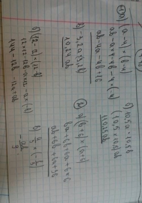 Известно, что а или< так, чтобы получить верное неравенство. 1) а) а-4*b-4 б) 10,5a*10,5b в) -3,2