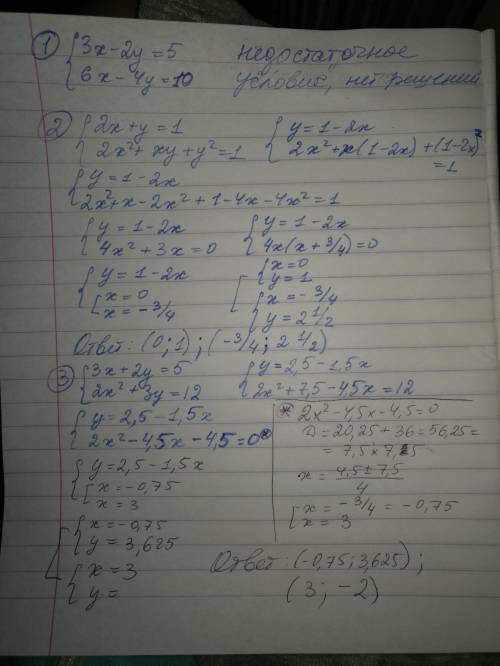 Решите системы : первая система : (3x-2y=5 (6x-4y=10 вторая система : (2x+y=1 (2x²+xy+y²=1 третья си