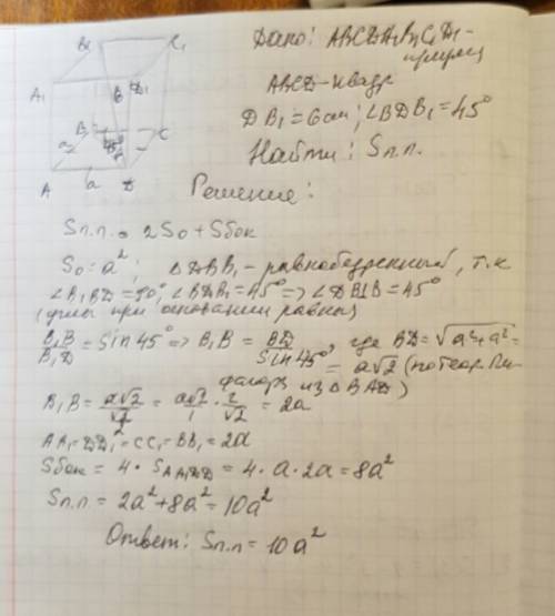 Основание прямой призмы квадрата . диагональ призмы равна 6 см и состоит с основанием угол 45 градус