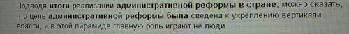 Какие были итоги административных реформ в страны?