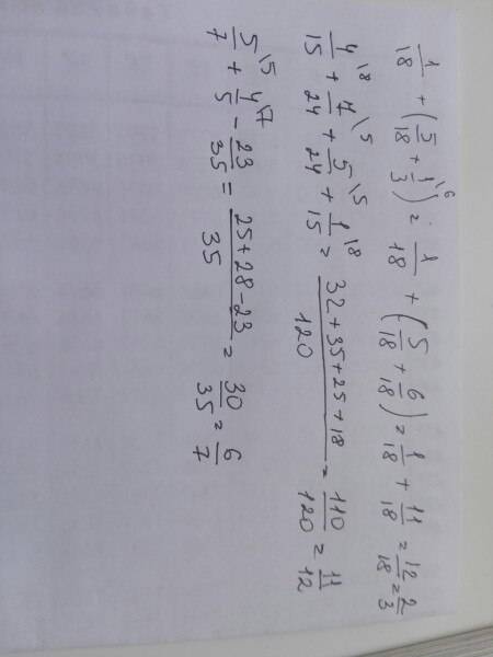 1/18+(5/18+1/3) ,4/15+7/24+5/24+1/15, 5/7+4/5-23/35 полнастью полное решение