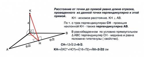 Из вершины прямого угла с прямоугольного и равнобедренного δавс проведен перпендикуляр ск=4 см к его