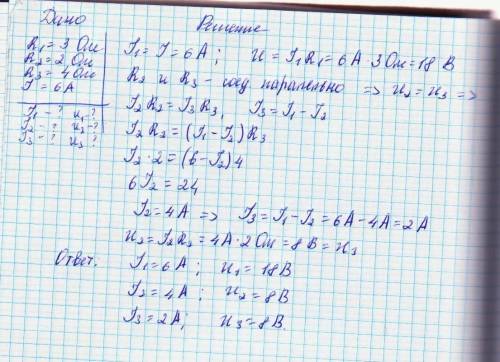 Найдите распределение сил токов и напряжений в цепи,если r1=3 oм,r2=2 ом, r3=4 ом, а амперметр показ