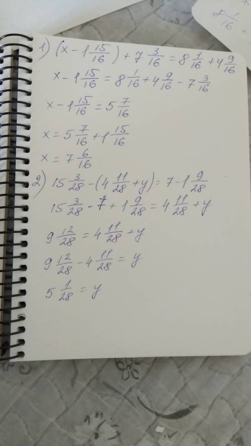 Решите уравнение: 1.(x-1 15/6) + 7 3/16=8 1/16 + 4 9/16 2. 15 3/28 - (4 11/28 + y)=7- 1 9/28