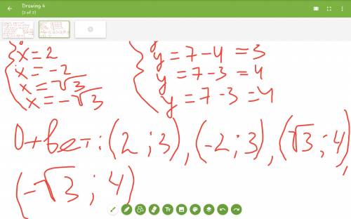 Система: х^2+у=7 и х^2*у=12 на листочке подстановки