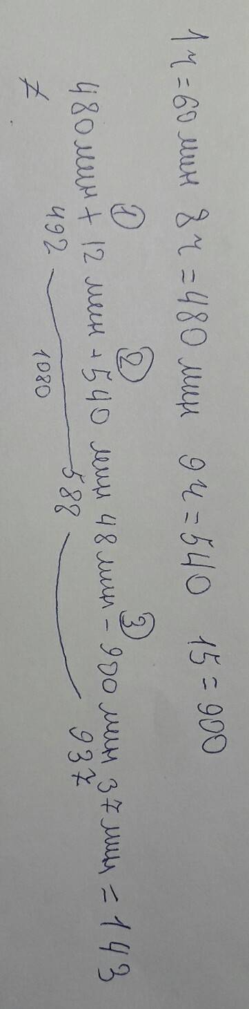 8ч 12 мин + 9 ч 48 мин - 15 ч 37 мин = с переводом