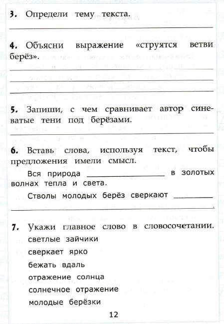 Чтение работа с текстом 4 класс крылова ответы на вариант 2 30 ! быстрей для сестры