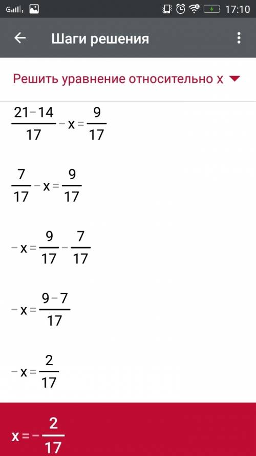 Много -3 7\17-(x+1 4\17)=1 9\17 уровнения с дробями!