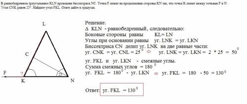 Вравнобедренном треугольнике kln с основанием kn проведена биссектриса nc. точка f лежит на продолже