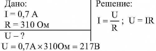 Решать и 1. напряжение на зажимах электрического утюга 220 вольт, сопротивление нагревательного утую