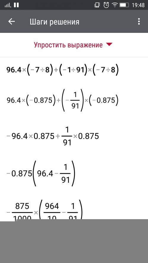 Скільки 20%числа х, якщо: х= 96,4*(-7\8)+ (-1\91)*(-7\8) , !