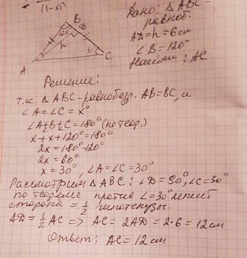 Один из углов равнобедренного треугольника равен 120°. высота,проведенная к боковой стороне равна 6.