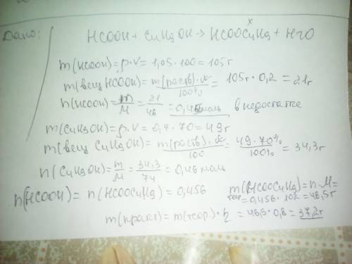 Дано: v(hcooh)=100мл wр=20% p[ро](hcooh)=1,05г/мл vр(c4h9oh)=70мл p[ро](c4h9oh)=0,7г/мл w[омега](c4h