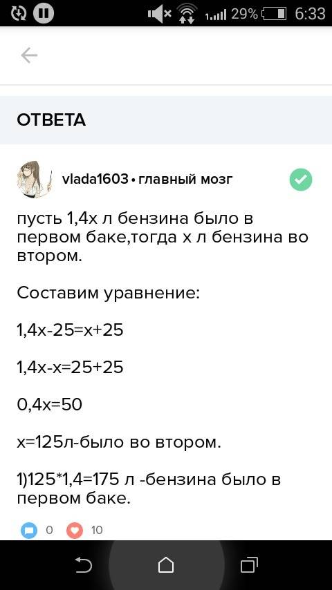 Впервом баке бензина в 1,4раза больше, чем во втором. если перелить из первого бска во второй 25 л,т