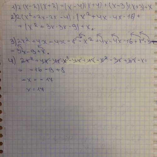 Решите уравнение: 2(x-2)(x+2)=(x-4)(x+4)+(x-3)(x+3)+x