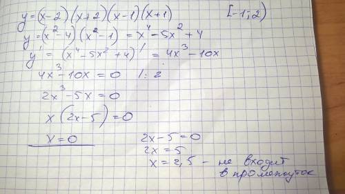 Найдите наименьшее значение функции f(x)=(x-2)(x-1)(x+1)(x+2) на отрезке [-1; 2]