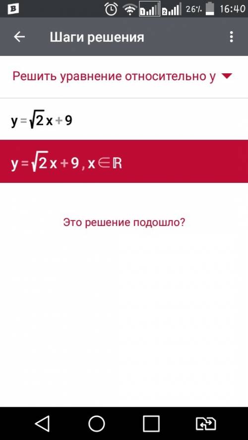 Найти область определения функции: y=√2x+9