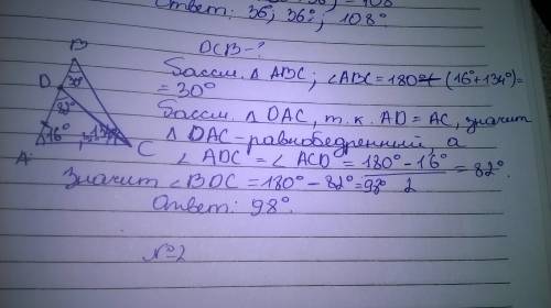 Умоляю 1) в треугольнике авс точка d на стороне ав выбрана так, что ас = ad, угол a треугольника авс