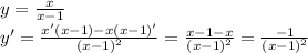 y= \frac{x}{x-1} \\y'= \frac{x'(x-1)-x(x-1)'}{(x-1)^2} =\frac{x-1-x}{(x-1)^2} =\frac{-1}{(x-1)^2}