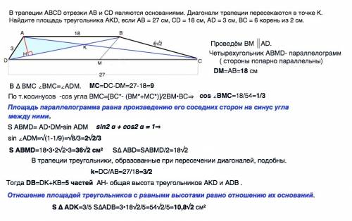 Втрапеции авсd отрезки ав и сd являются основаниями. диагонали трапеции пересекаются в точке к. найд