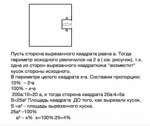 Из большого квадратного листа бумаги вырезали маленький квадратик, примыкающий стороной к его границ