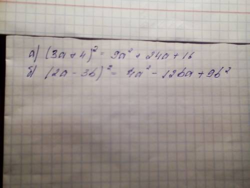 Представьте в виде многочлена а) (3a+4)^2 б) (2a-3b)^2