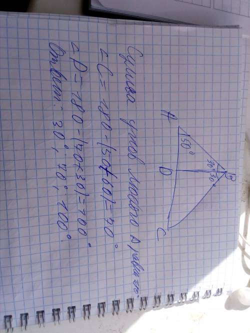 Втреугольнике авс проведена биссектриса bd. угол а=50°, угол в=60°. найдите углы треугольника cbd