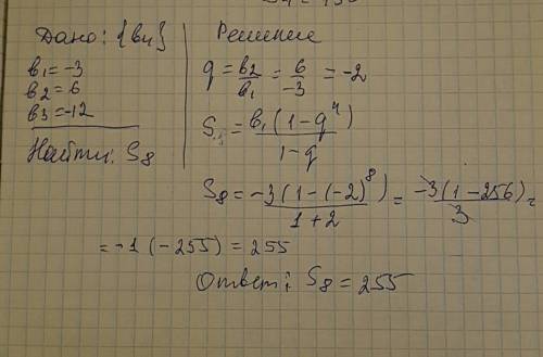 Найдите сумму первых восми членов прогрессии -3 6 12