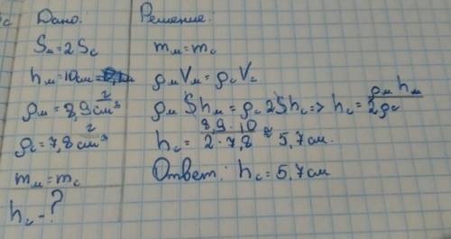 Площадь поперечного сечения медного цилиндра в 2 раза меньше чем стального а высота медного цилиндра