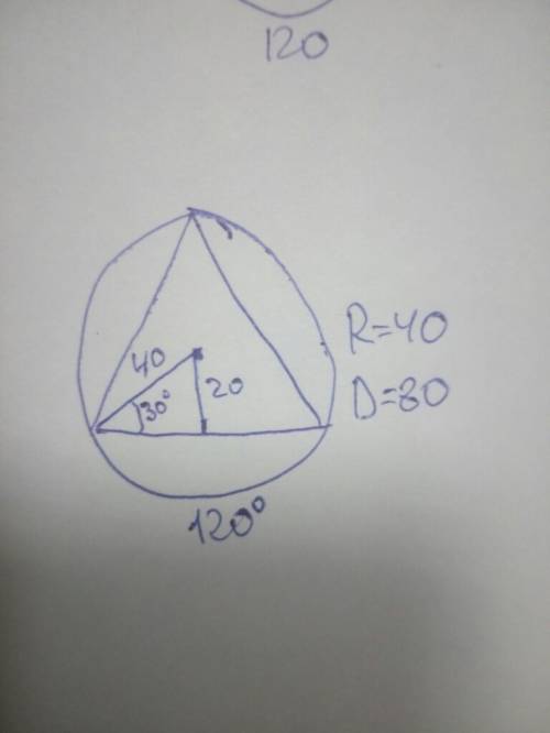 Хорда стягивает дугу в 120 градуса . расстояние от центра окружности до хорды равно 20 см. найти диа