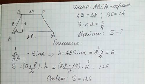Sos надо основание трапеции равны 28 и 14, одна из боковых сторон равна 8, а sin угла между ней и од