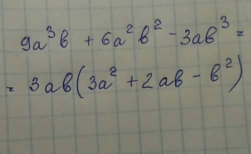 Разложите на множители многочлен 9а³b+6a²b²-3ab³