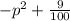 -p^2+ \frac{9}{100}