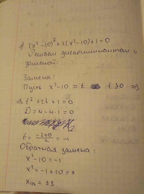 Решите уравнения с 1)(x^2-10)^2 + 2(x^2-10)+1=0 2) (x^2-8)^2+4(x^2-8)-5=0