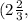 (2\frac{2}{3},