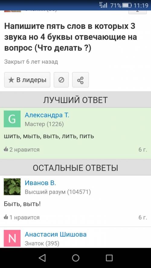 Напиши пять слов, в которых три звука но четыри букв