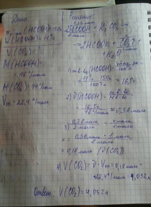 Найдите объём углекислого газа , образовавшегося в результате взаимодействия 150 г 11% раствора мура