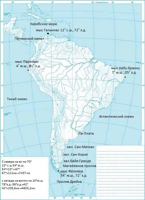 На контурную карту южная америка. карта нанесите крайние точки южной америки, подпишите их названия
