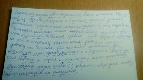 Найдите обстоятельства и обособите их.саша, салазки свои подгоняя, весело мчится. вылетев из африки