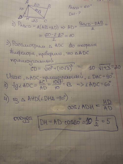 Сторона ab параллелограмма abcd равна 20, а периметр параллелограмма равен 60. найдите длину отрезка