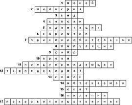 Кроссворд по биология на тему среда обитания с ответами