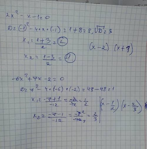 Разложите на множители с дискримината. а)2x²-x-1 б)-6x²+7x-2.