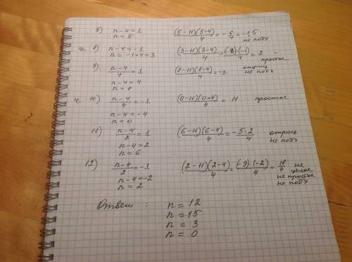 При каких целых значениях n число( (n−3)(n−12)/4 )+2 является простым?