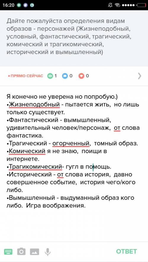 Дайте определения образов - персонажей (жизнеподобный, условный, фантастический, трагический, комиче