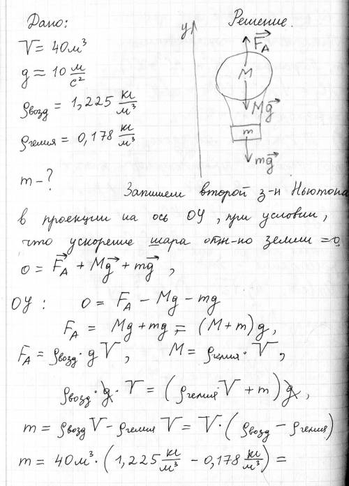 Какой груз (,люди, техника и тд)может поднять воздушный шар в объеме 40 м³ заполненный гелием? с дан