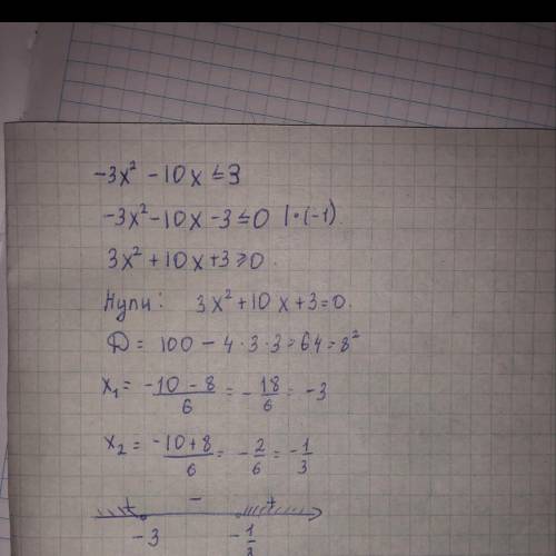 Решите неравенство: -3x^2-10x≤3