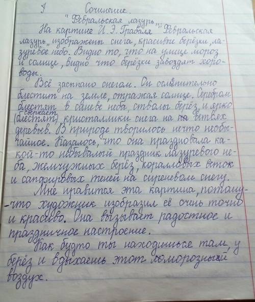 Сочинение по картине и.э.грабарь февральская лазурь с началом на картине и.э.грабарь февральска