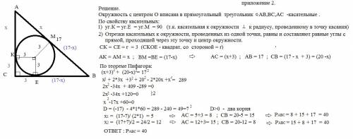 Гипотенуза прямоугольного треугольника равна 17, а радиус вписанной окружности этого треугольника ра